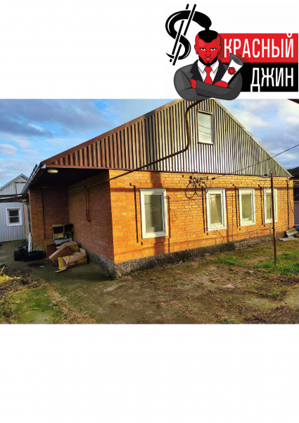 Дом 54.5 кв.м.с большим зу 15 соток в Краснодарском крае